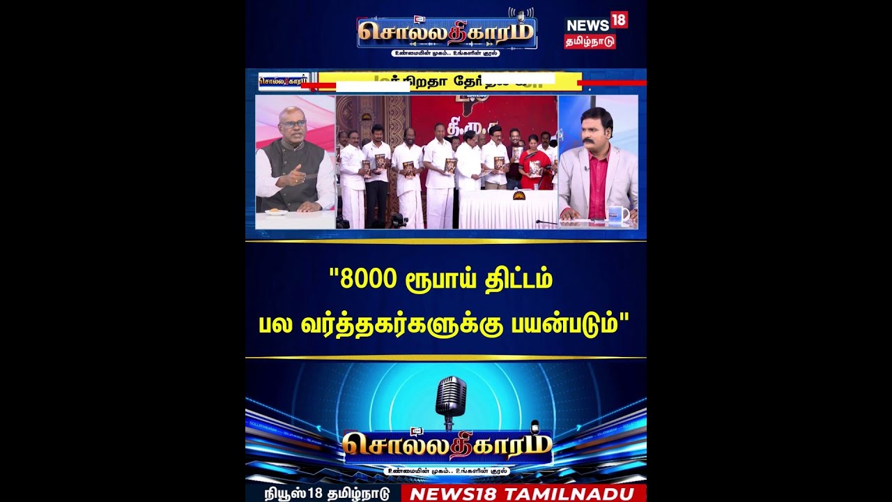 Sollathigaram Debate | 