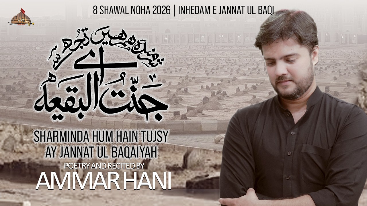 Sharminda Hum Hein Tujh Se | شرمندہ ہم ہیں تجھ سے | Jannatul Baqi Noha | Ammar Hani
