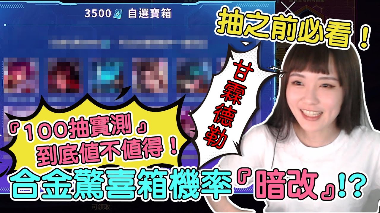 【小饅頭】留言我都看到了！『100抽實測』！哪些人適合抽，哪些人不要抽！？通通幫你們分析好！