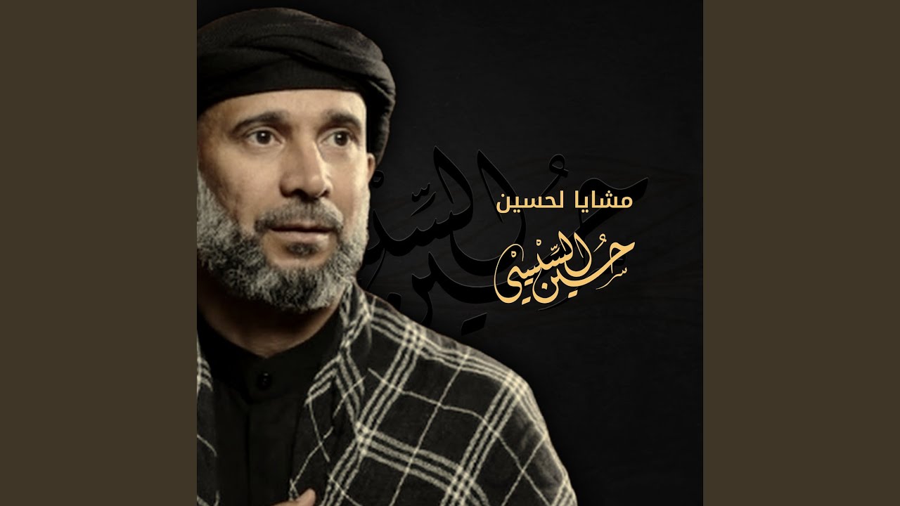 بكاء الحسين