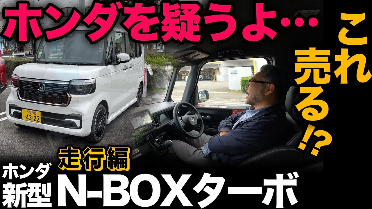 【ホンダ 新型 N-BOX カスタム ターボ（走行編）】こういうの売っちゃうホンダさんはやはりどうにかしてる？？[2023年新型]
