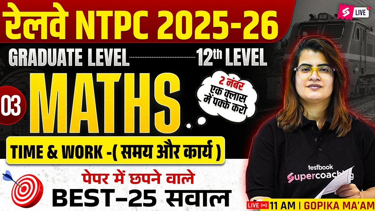 RRB NTPC 2025 | Maths Time & Work -(समय और कार्य ) #3 | RRB NTPC Math Practice Set 2026 | Gopika Mam