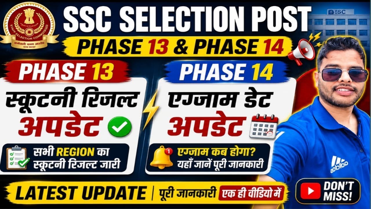 SSC Selection Post Phase 13 Scrutiny Result/ Phase 14 Exam Update #ssc #phase13