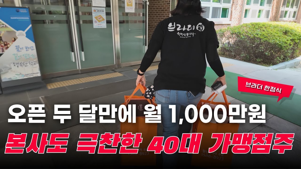 단돈 2천만원으로 오픈 두 달만에 월 1,000만원 찍은 레전드 사장님의 장사비결! [브라더한정식도시락]