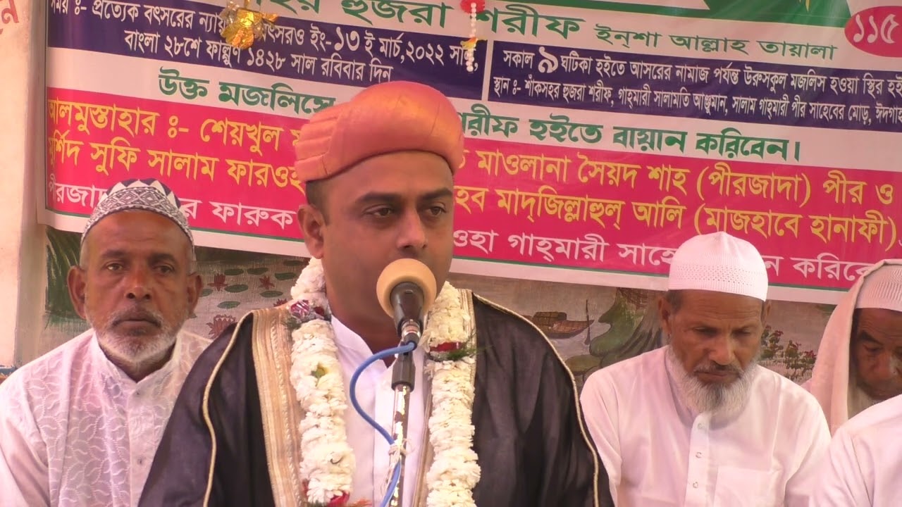 SHANKSAHAR HUJRA SHARIF   শাঁকসহর হুজরা শরীফ .2022.