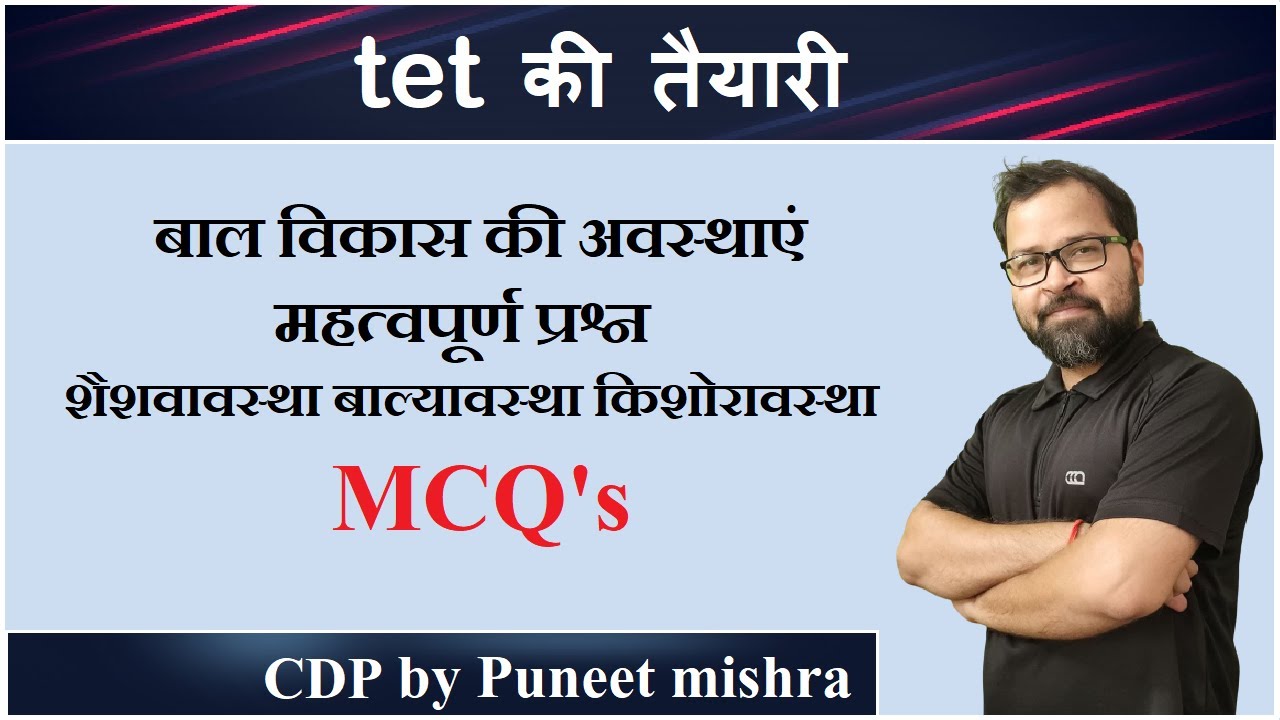 mcq's - बाल विकास की अवस्थाएं || शैशवावस्था बाल्यावस्था किशोरावस्था || महत्वपूर्ण प्रश्न