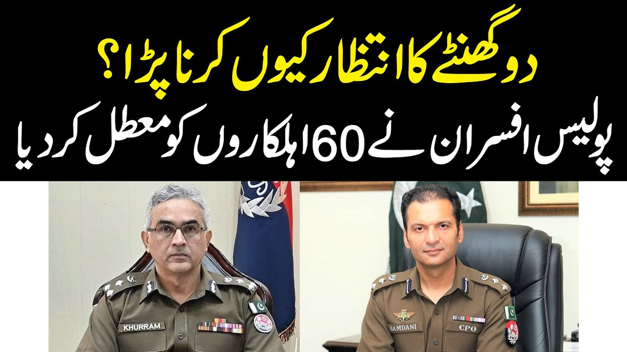 2 Ghantay Intezar Q Karna Para? | CPO Rawalpindi Suspend 60 Constables | Public News