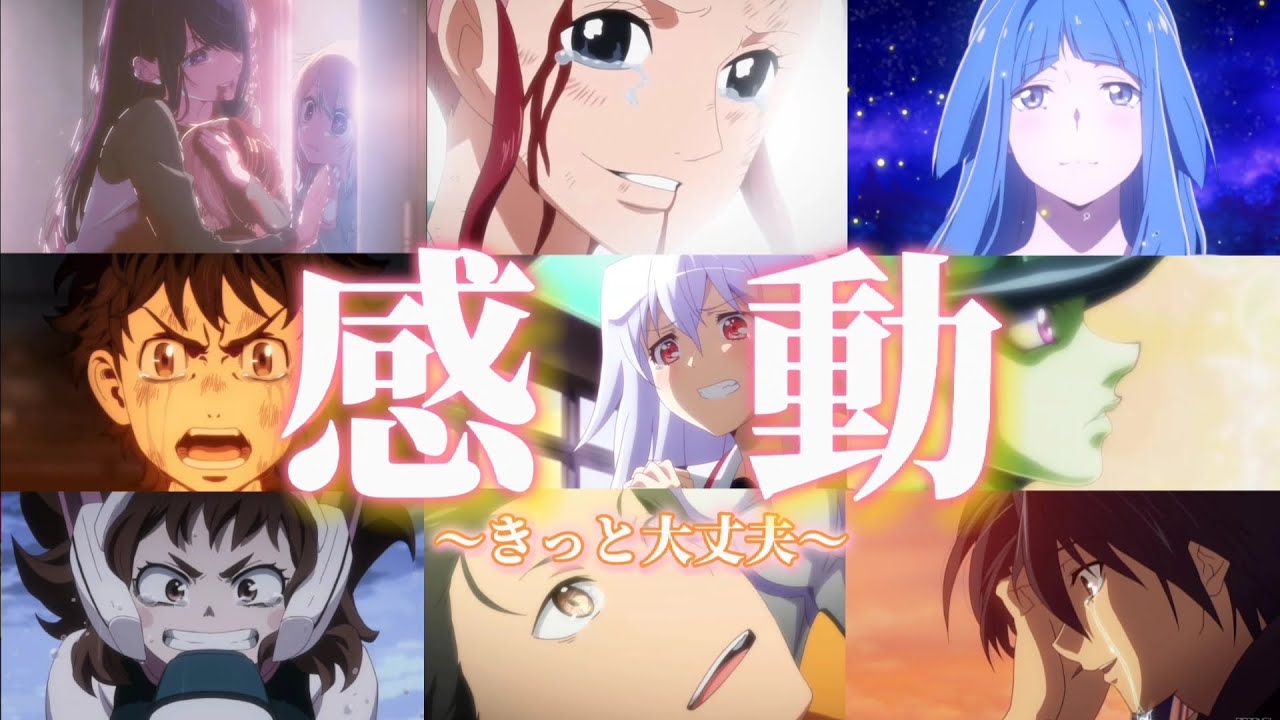 【感動MAD③】珠玉の神アニメ 感動＆名シーン集 〜きっと大丈夫〜