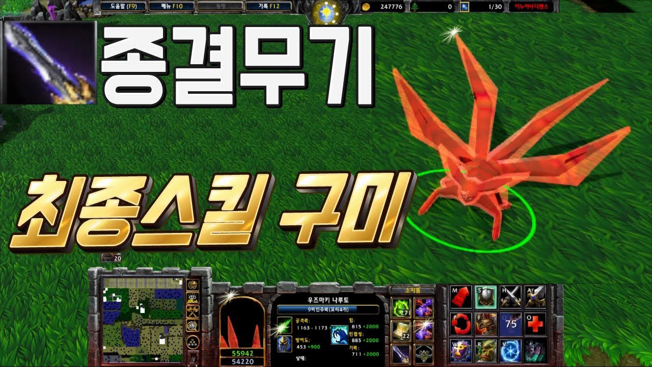 최종스킬 구미 변신 스킬 까지 배우고 종결무기 까지 조합 ㄱㄱ 워크3 리포지드 만화 RPG 3.5 EP.2 럭이랑