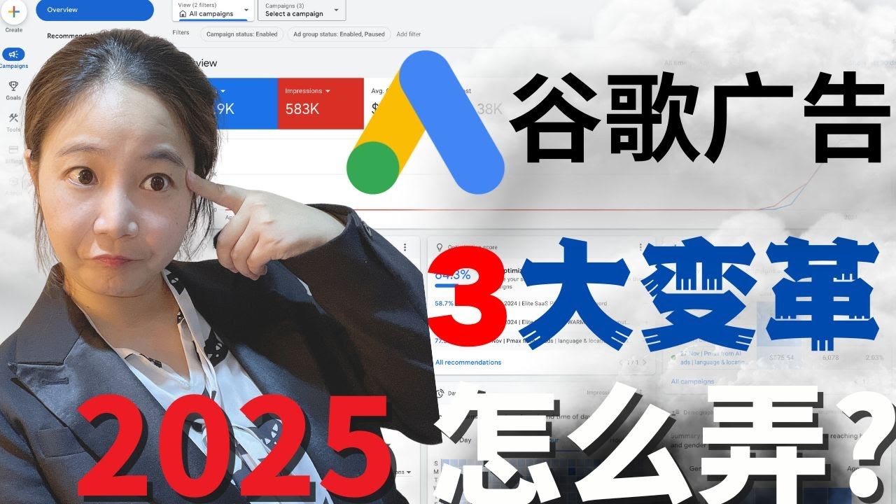 传统的谷歌广告投放策略已经失效！2025年谷歌广告3大变革如何应对