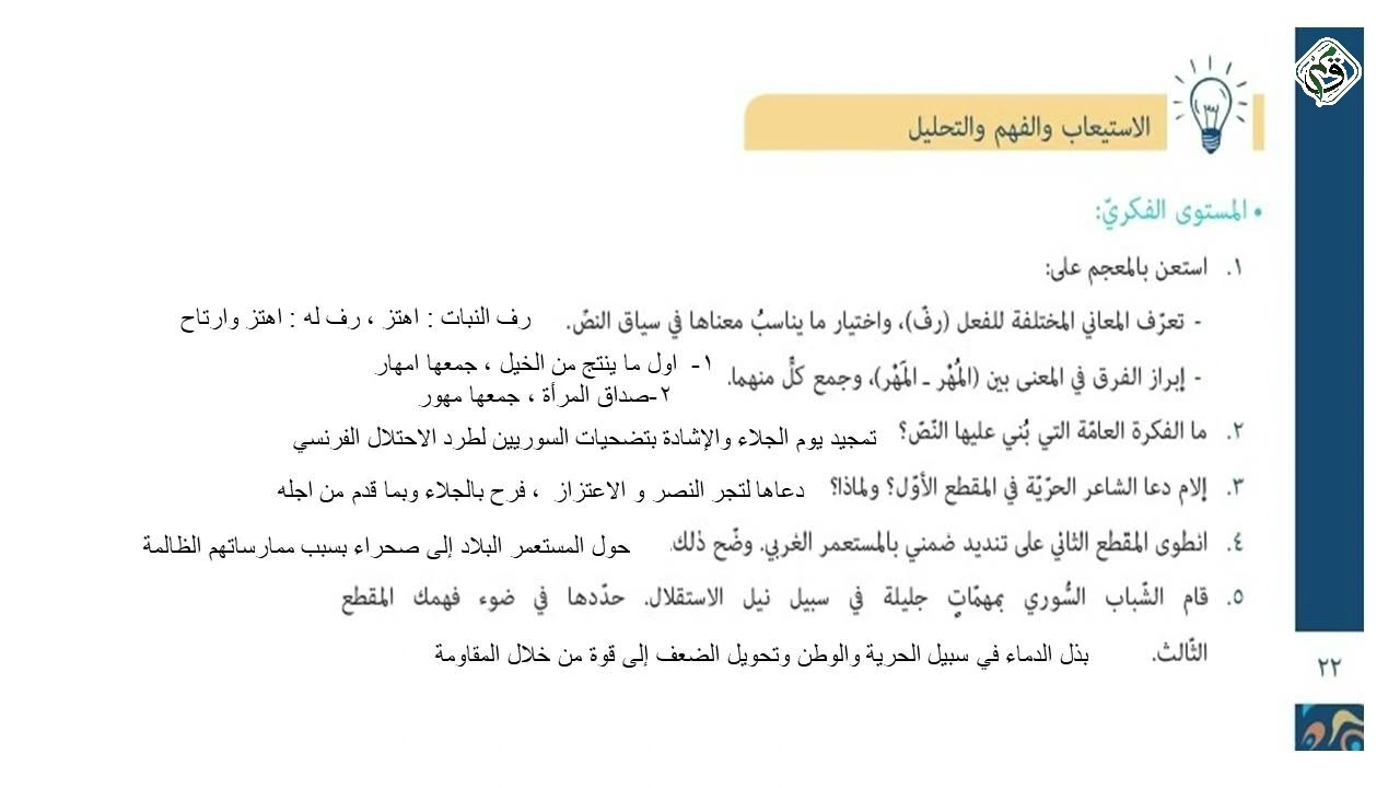 مادة اللغة العربية - الحلقة العاشرة - حل تدريبات عروس المجد