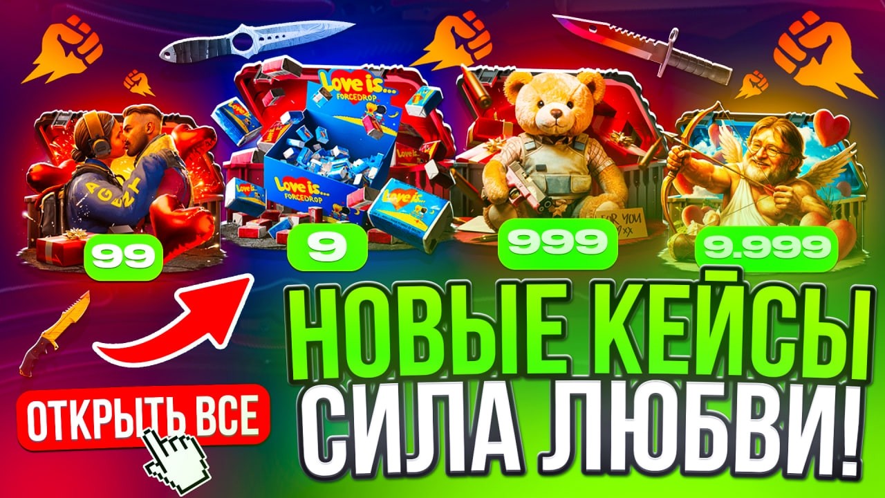 НОВЫЙ КЕЙС КУПИДОН ЗА 10.000 !? СДЕЛАЛ 50 ОТКРЫТИЙ ЧТО БЫ УЗНАТЬ ЧТО С НЕГО ПАДАЕТ !