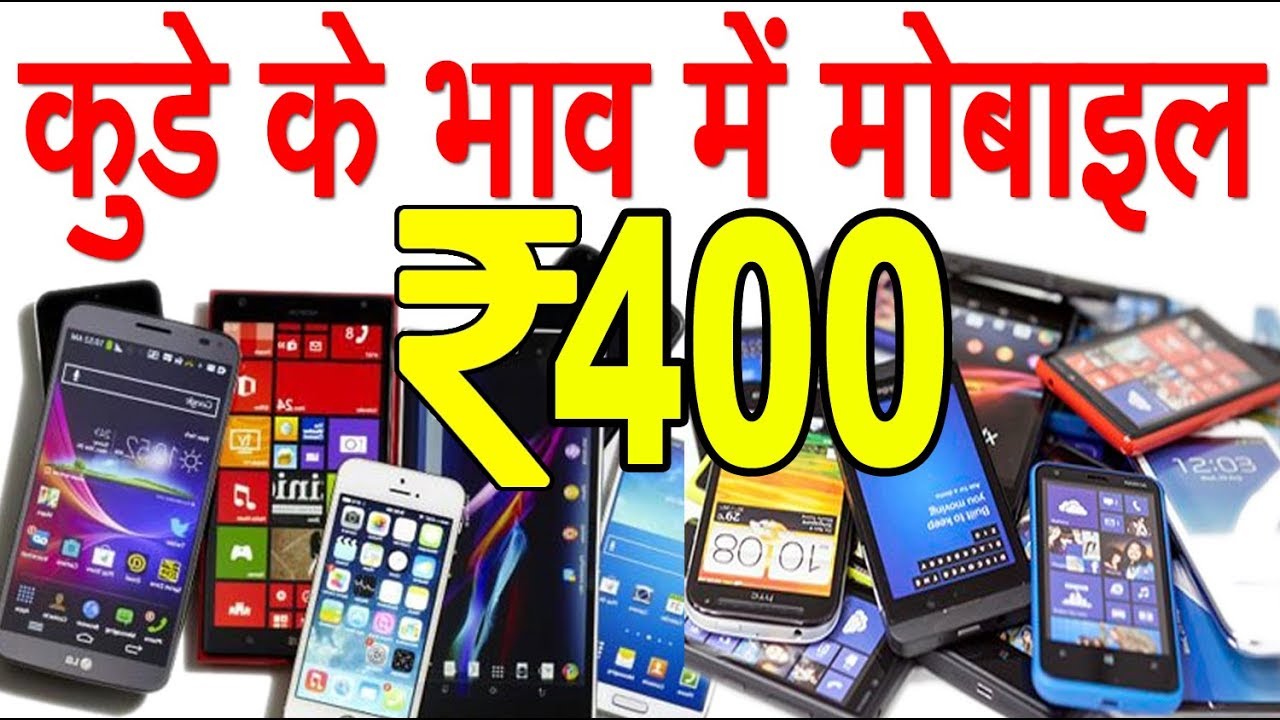 Cheap Price Mobile | मात्र 400 में मल्टीमीडिया मोबाइल | Mobile Accessories | Mobile Wholesale delhi
