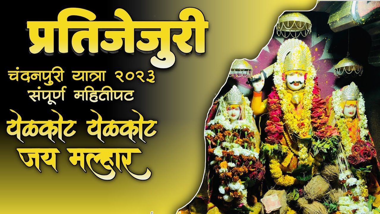 𝐜𝐡𝐚𝐧𝐝𝐚𝐧𝐩𝐮𝐫𝐢 𝐲𝐚𝐭𝐫𝐚 𝟐𝟎𝟐𝟑 |𝐜𝐡𝐚𝐧𝐝𝐚𝐧𝐩𝐮𝐫𝐢 𝐲𝐚𝐭𝐫𝐚 | 𝐤𝐡𝐚𝐧𝐝𝐨𝐛𝐚 𝐦𝐚𝐧𝐝𝐢𝐫 | 𝐜𝐡𝐚𝐧𝐝𝐚𝐧𝐩𝐮𝐫𝐢 𝐦𝐚𝐥𝐞𝐠𝐚𝐨𝐧