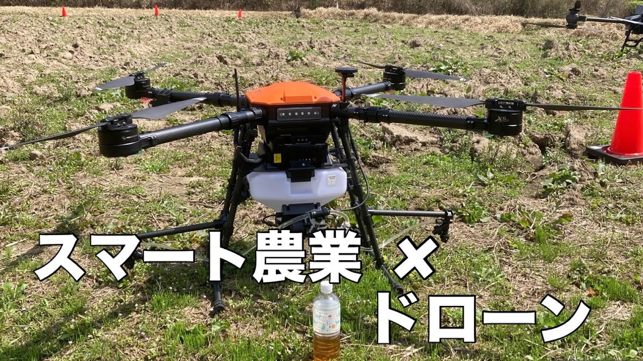 【スマート農業】農業の新しい形　農薬散布ドローンの飛行実演　機体の説明