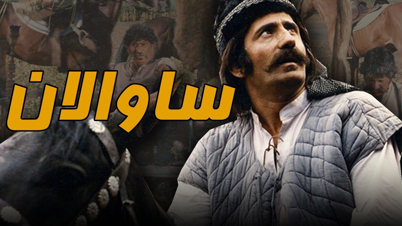 مجید مظفری و فردوس کاویانی در فیلم ساوالان | Savalan