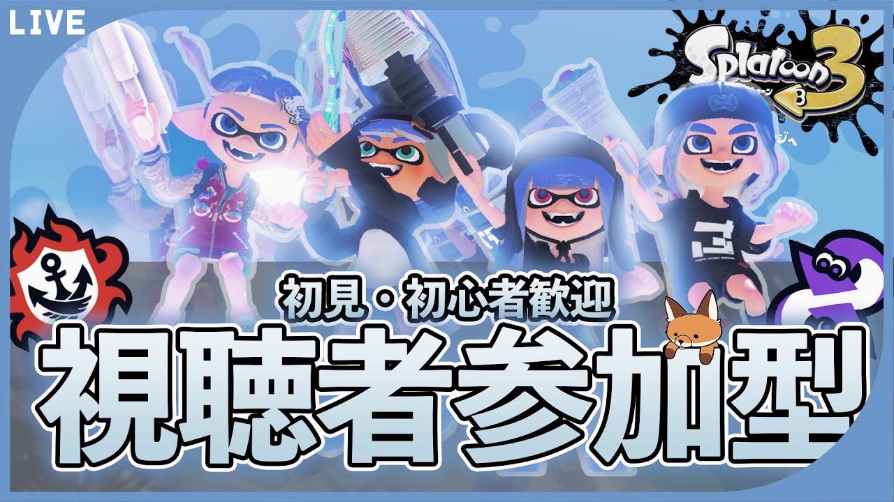 視聴者参加型やっていくぞい 《splatoon3/スプラ3》 #縦型配信 #shorts