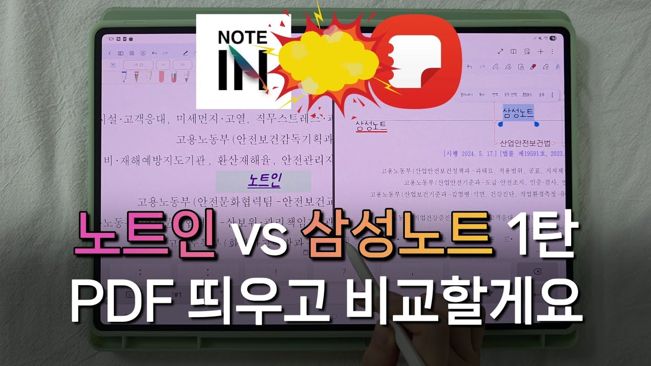유료나 무료나 그것이 고민이로다😵‍💫...갤럭시 탭 필기어플 노트인 vs 삼성노트 기능 비교 1탄! PDF편