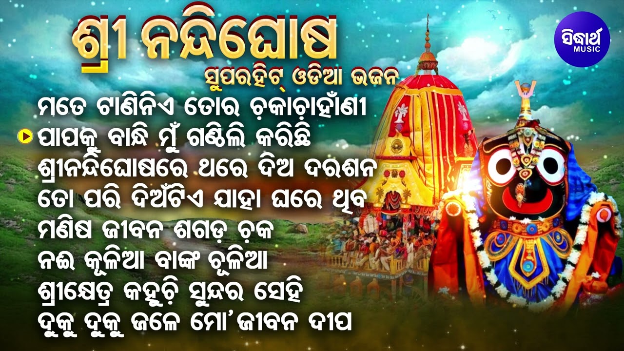 Mate Tani Tani Tara Chaka Chahani - Other Superhit Jagannatha Bhajans | Basanta Patra | Sidharth
