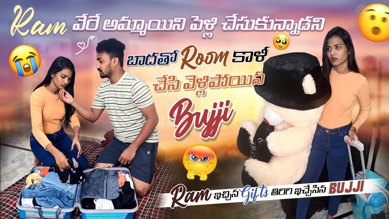 RAM వేరే అమ్మాయిని పెళ్లి చేసుకున్నాడని బాదతో ROOM కాళీ చేసి వెళ్లిపోయిన BUJJI || GULLYBOY RAM ||