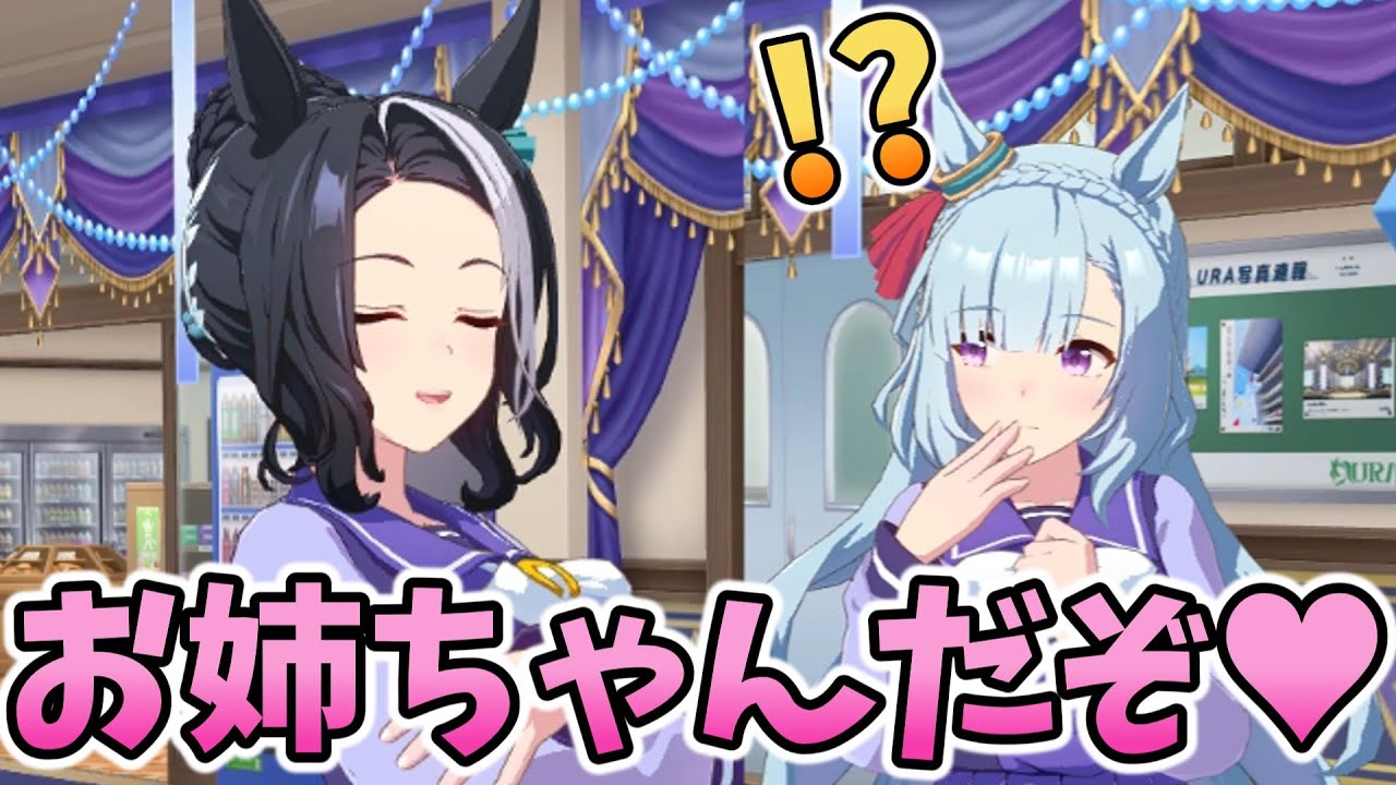 【ウマ娘】めっちゃ