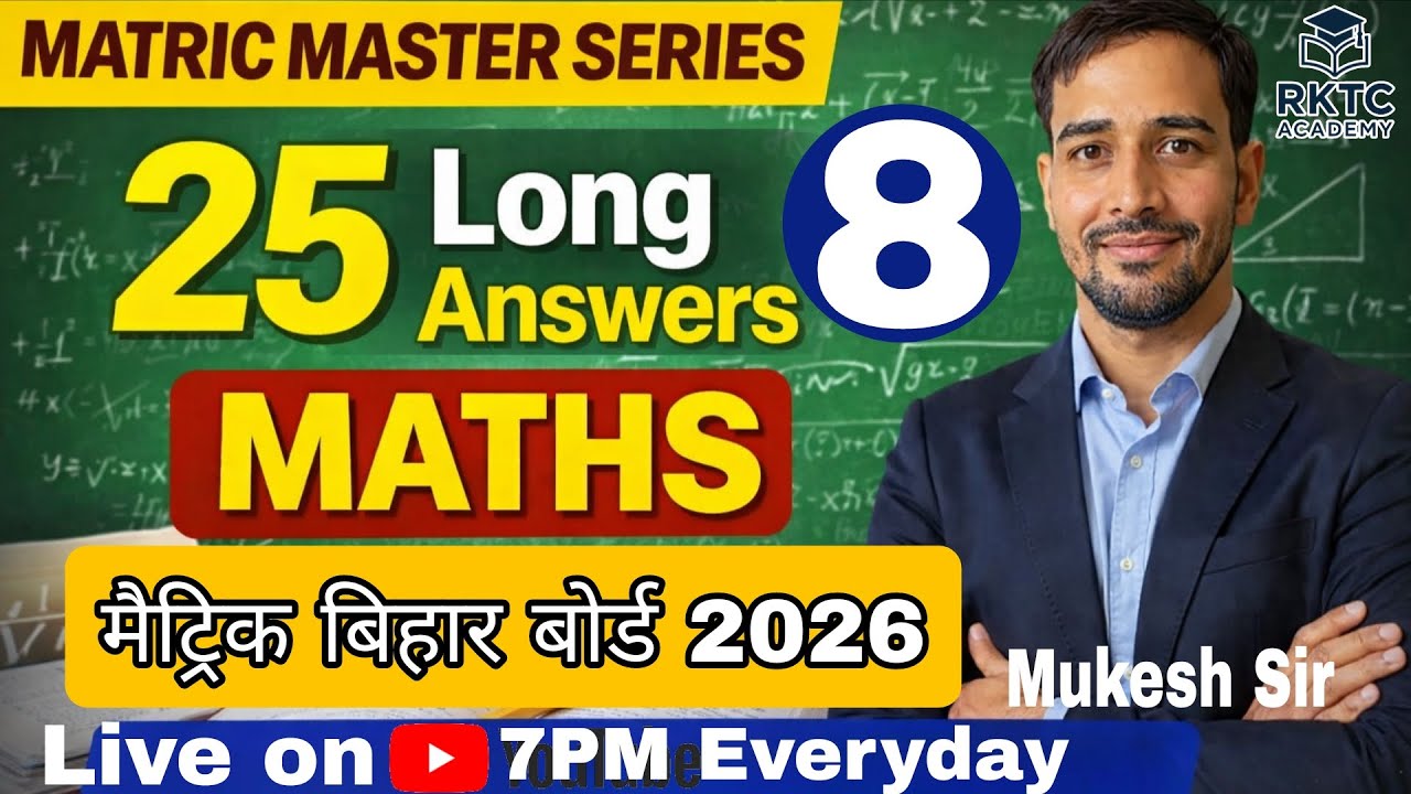 अबकी बार 100/100! in Maths | Exam Oriented (03) Bihar Board Matric 2026