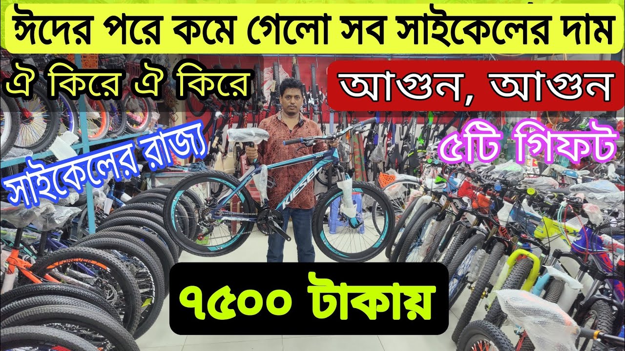 New Cycle Price In Bangladesh 2025🔥Non Gear Cycle Price 2025🚴Cycle Market🔥All new Cycle Collection