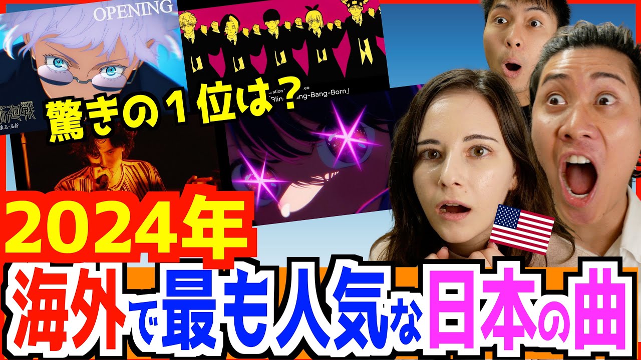 【 2024年版】海外で人気な日本の曲ランキングが日本と違いすぎ&驚きの理由！