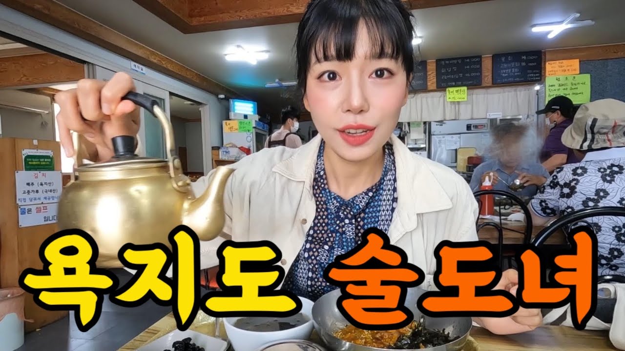 국내 술기행 다니는 술꾼도시여자 이야기 [통영|욕지]