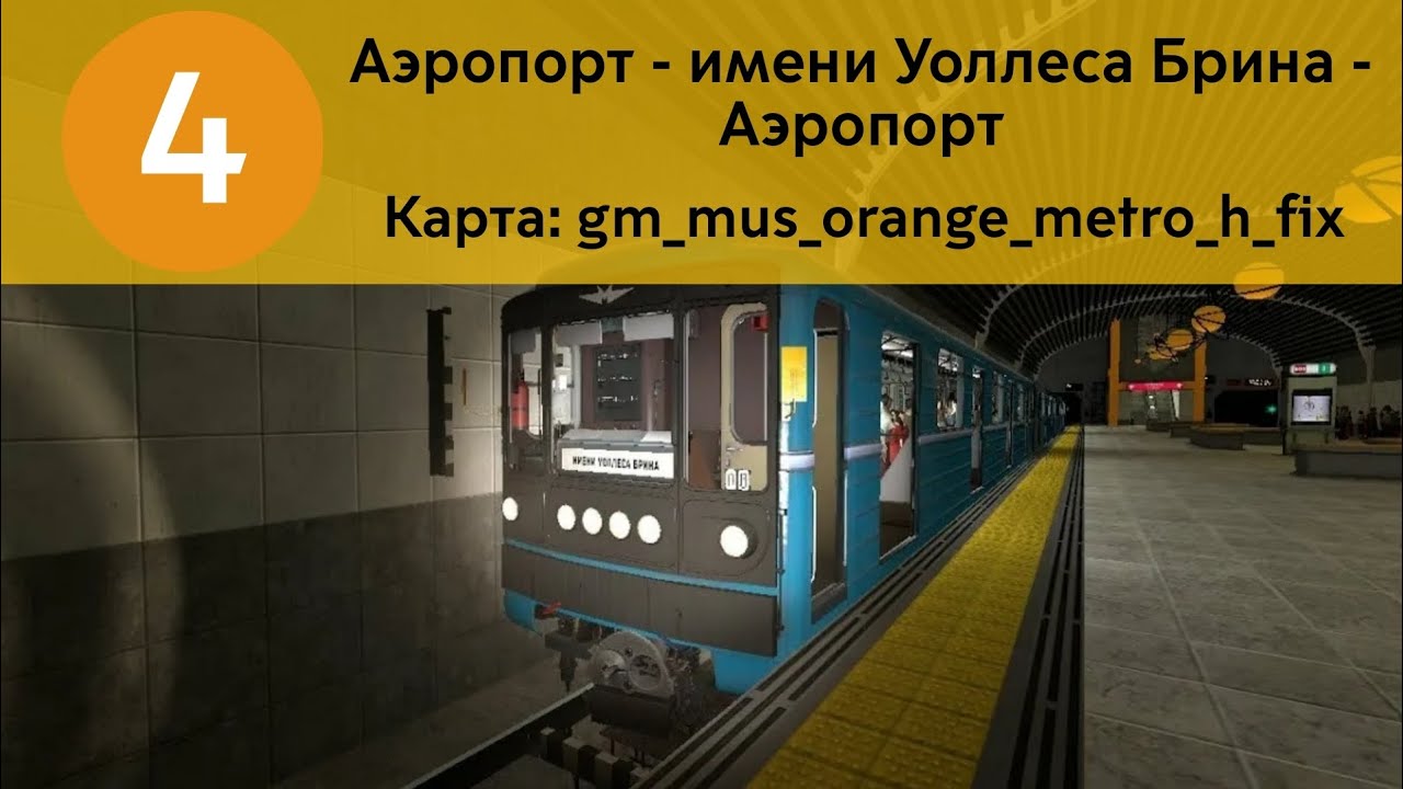 Информатор Оранжевой линии из Метростроя