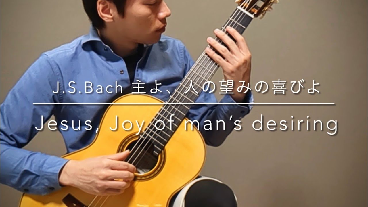 J.S.Bach/Jesus,Joy of man's desiring J.Sバッハ 主よ、人の望みの喜びよ #guitar  #classic