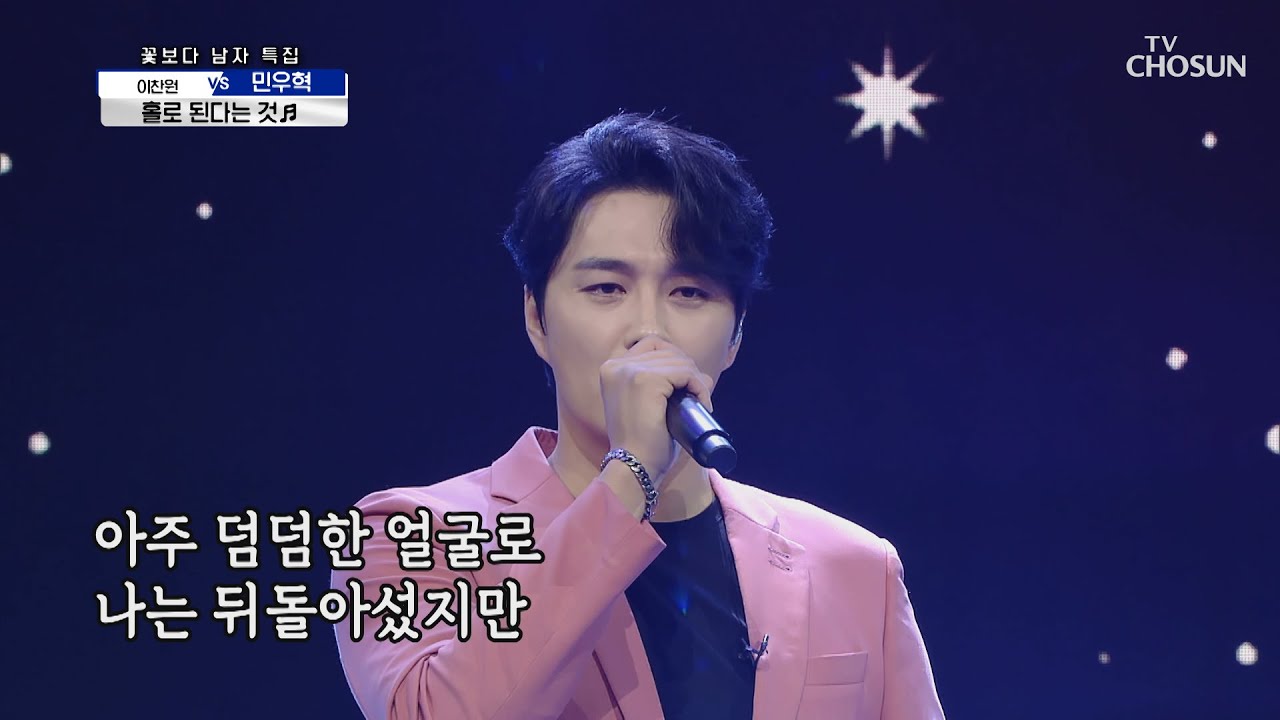 묵직한 한방🤜🏻 민우혁 &lsquo;홀로 된다는 것&rsquo;♪ TV CHOSUN 210415 방송  | [신청곡을 불러드립니다-사랑의 콜센타] 51회 | TV조선