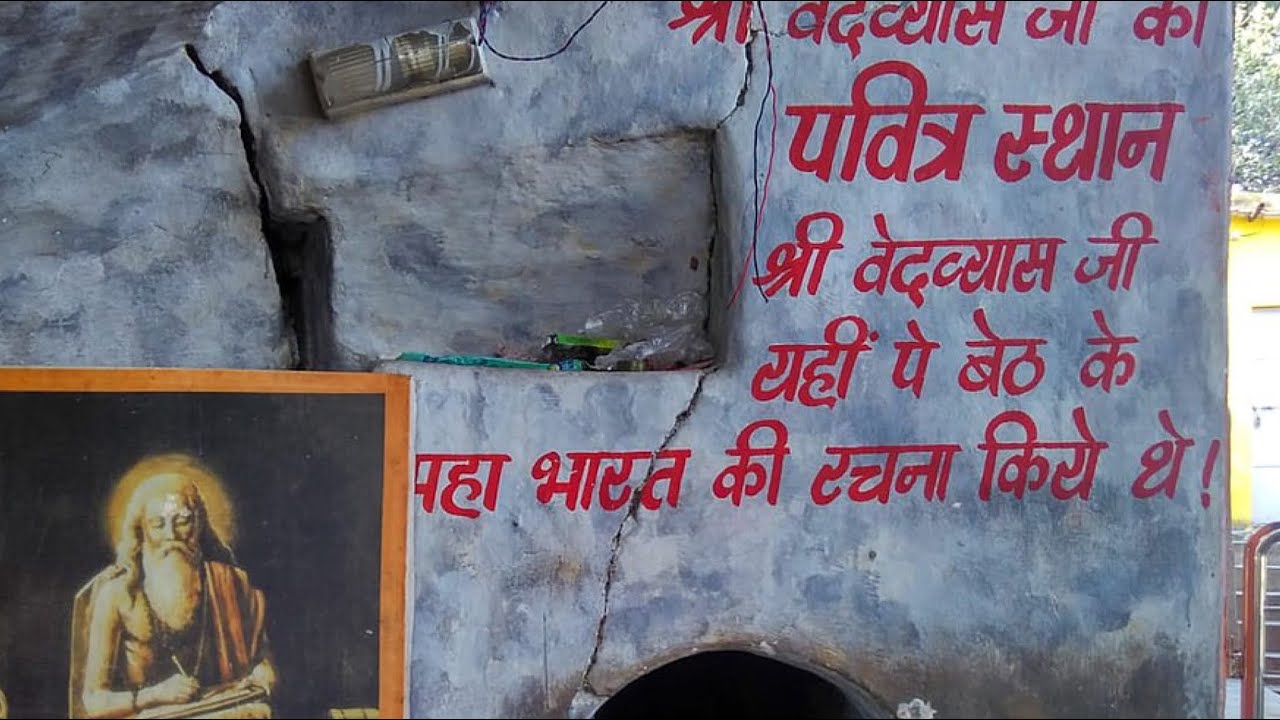वेदव्यास ने यहीं बैठकर Mahabharat का रचना किया था || Vedvyas Dham | Best place to visit Rourkela