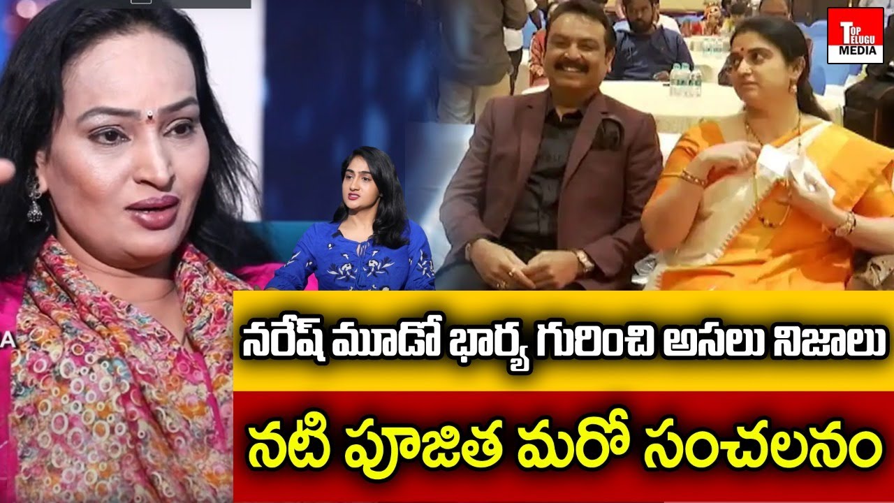 Actress Poojitha About Naresh 3rd Marriage | Actress Poojitha Exclusive Interview | Top Telugu Media