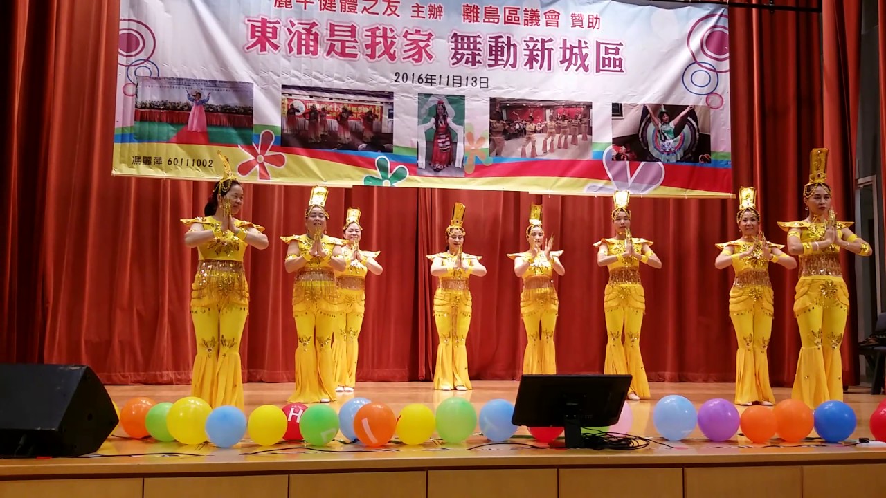 丽平健体之友，敦煌舞，东涌社区会堂20161113