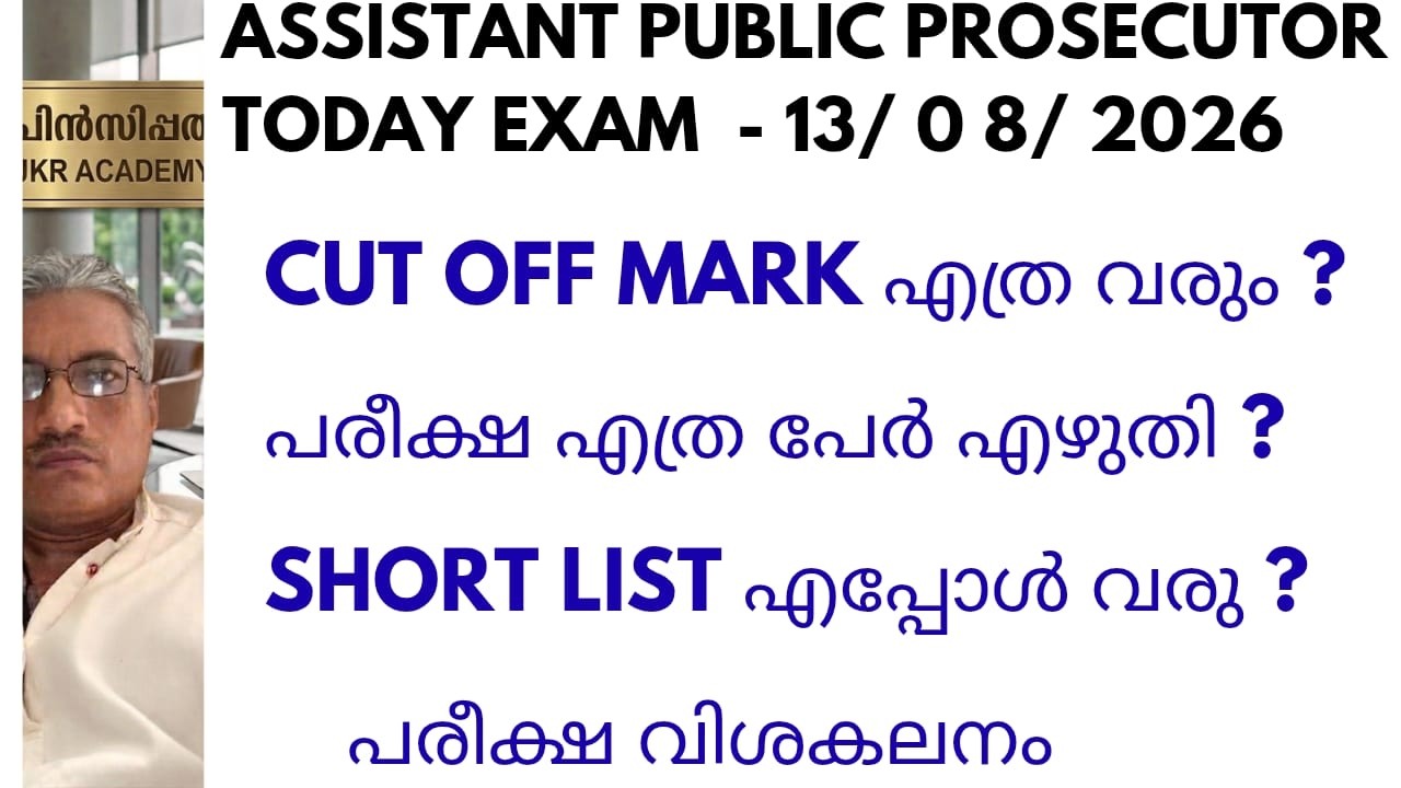 08/13/2026 / Today's Exam / ASSISTANT PUBLIC PROSECUTOR / EXAM ANALYSIS / CUT-OFF MARK / SHORT LI...