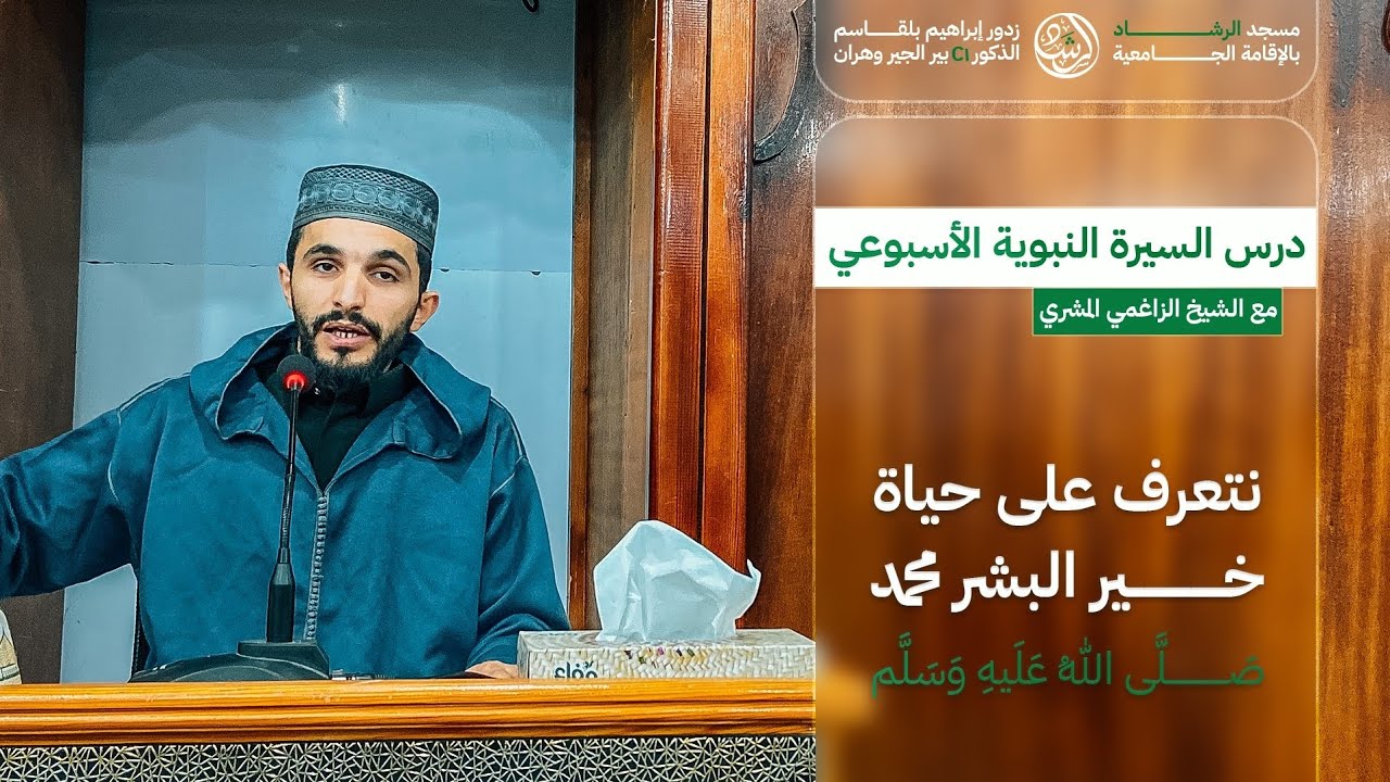 إشراقات ميلاد النبي ﷺ / السيرة النبوية