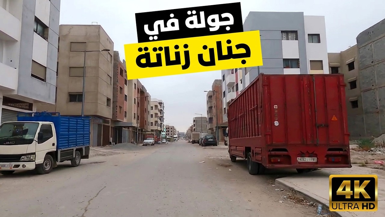 جولة في جنان زناتة عين حرودة - Jenan Zenata