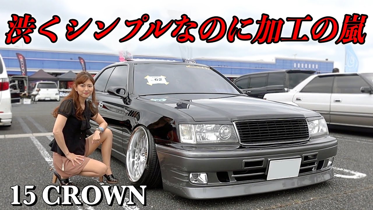 実は5cm延長！車を長く見せるための気づかれないカスタム加工だらけ【15クラウン】JAPANESE VIP CAR 15 CROWN[#88]