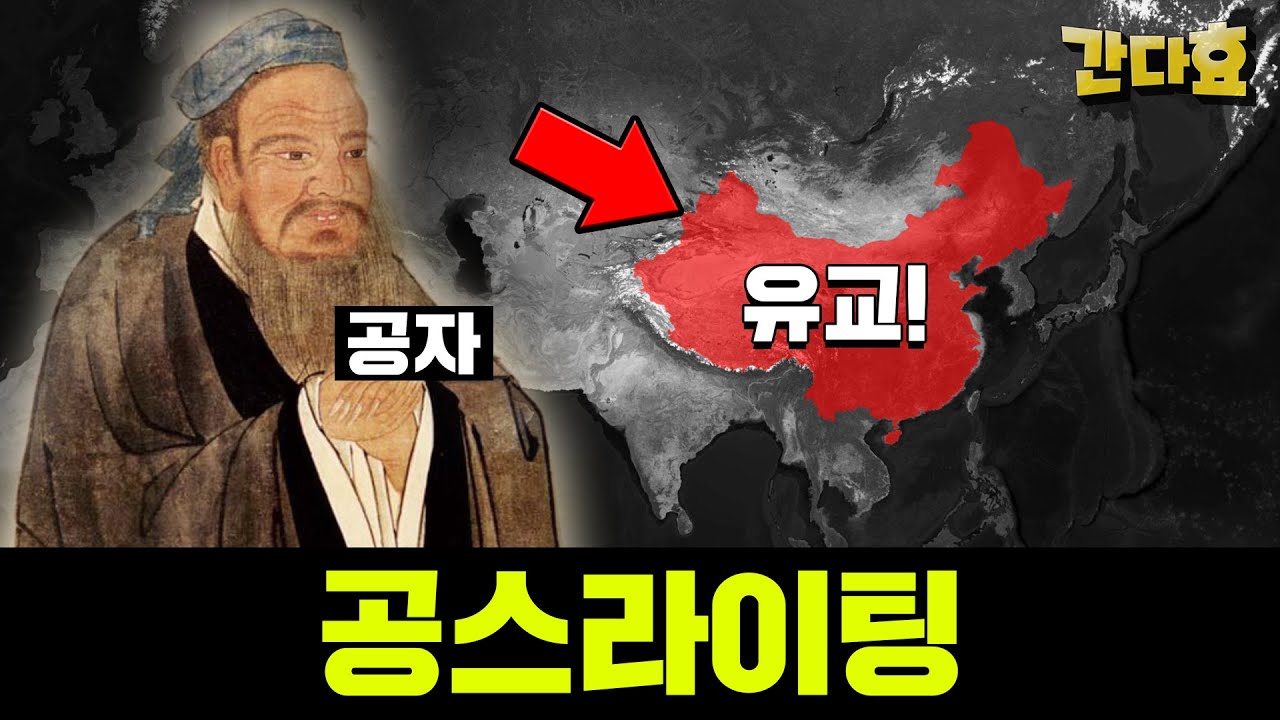 유교의 진짜 정체
