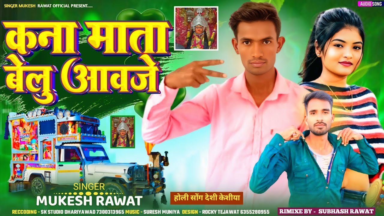 काना माता पेलू आवजे|| Mukesh Rawat 2025 || Holi Special Trending song 2025 || Holi Mate Aavje