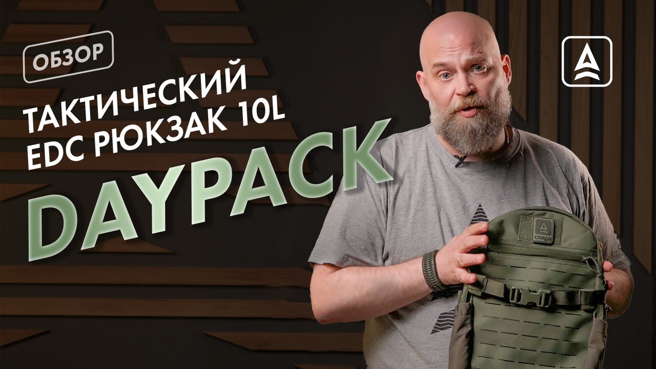 Рюкзак тактический Сплав Daypack 10L