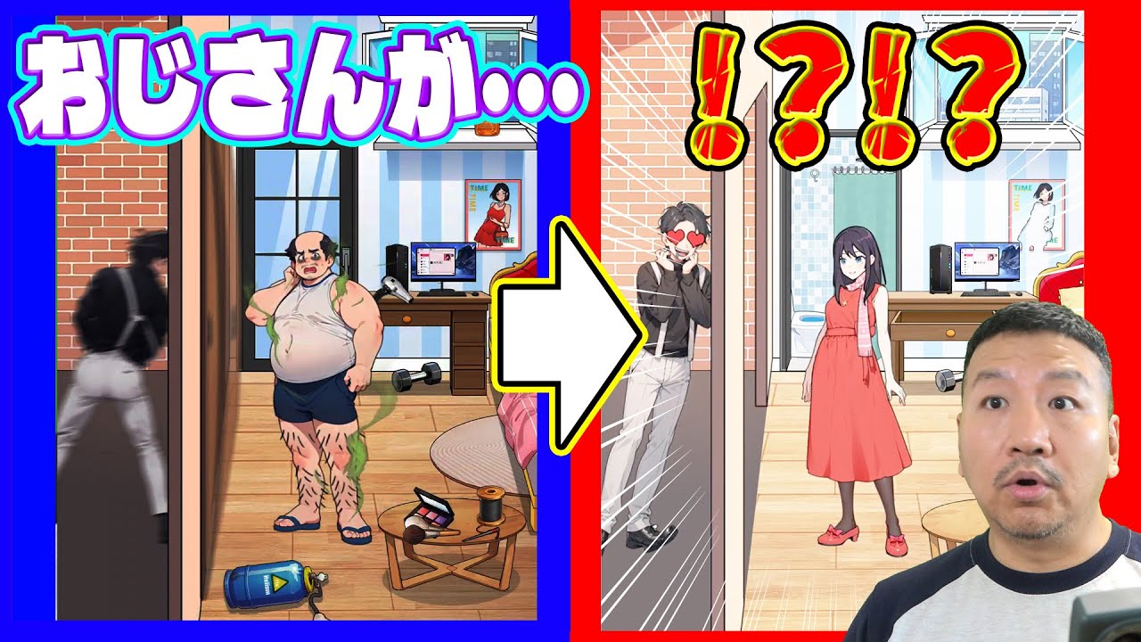 【パパ】【トリッキークエスト ③】おじさんを美女に変える！？意味不明なゲーム第３弾！【ふぁみげー】