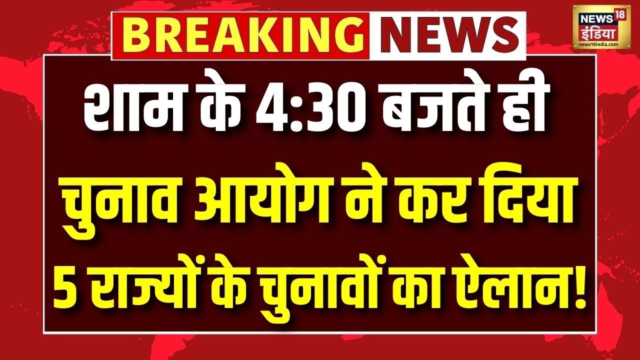 Election Commission ने कर दिया 5 राज्यों के चुनावों का ऐलान | Bengal Elections | Assam Election