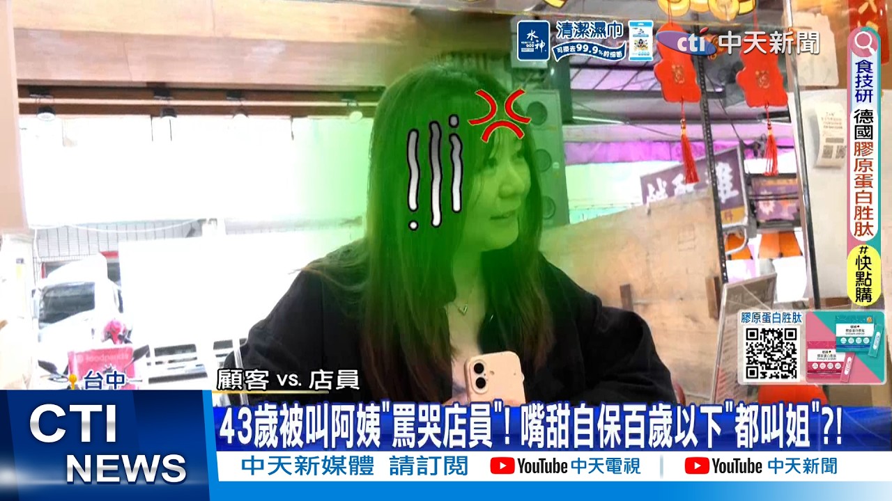 【每日必看】43歲被叫阿姨