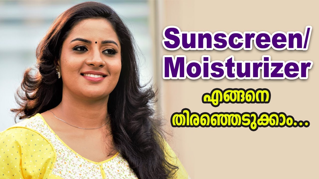 SUNSCREEN & MOISTURIZER എങ്ങനെ തിരഞ്ഞെടുക്കാം | How To Select Skincare Products |  FOR GLOWING SKIN