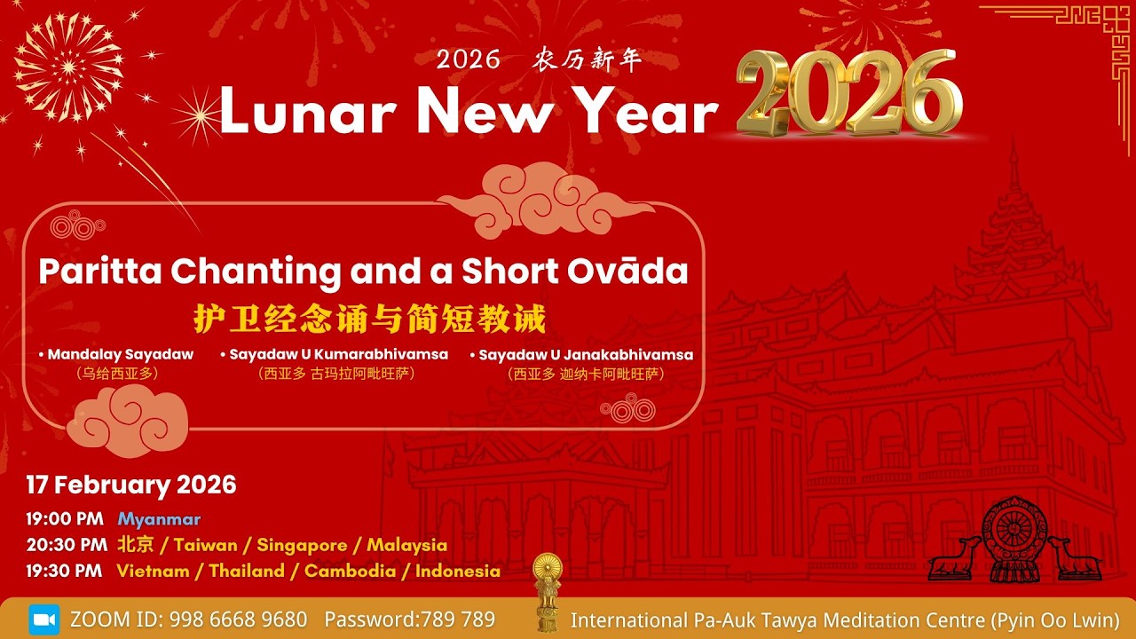 Paritta Chanting and a Short Ovāda｜Lunar New Year 2026