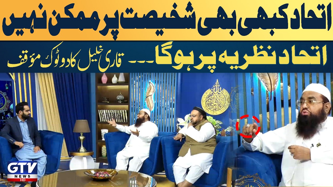 Unity Cannot Be Built on Personalities, Only on Ideology | Qari Khalil Clear Stance | Irfan e Ramzan