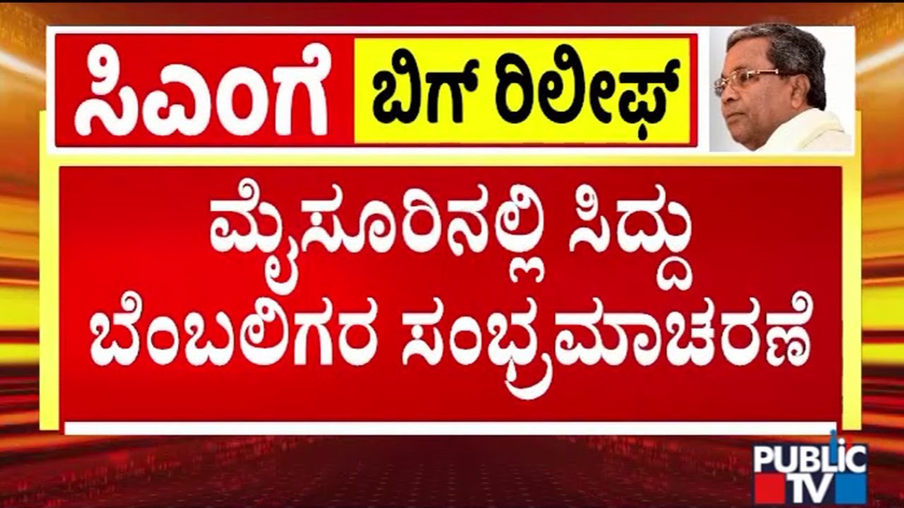 CM Siddaramaiah Supporters Celebrate In Mysuru | Muda Case