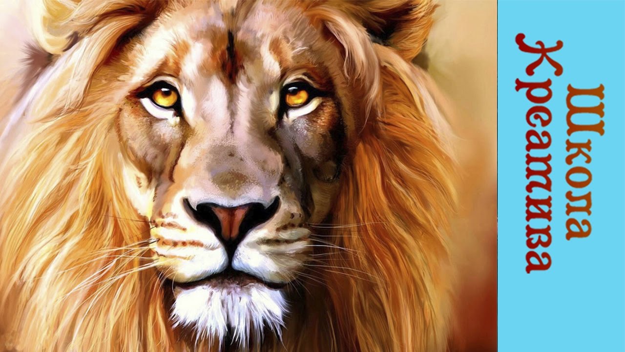 Как нарисовать Льва. Получите 50 уроков бесплатно ссылка в описании.